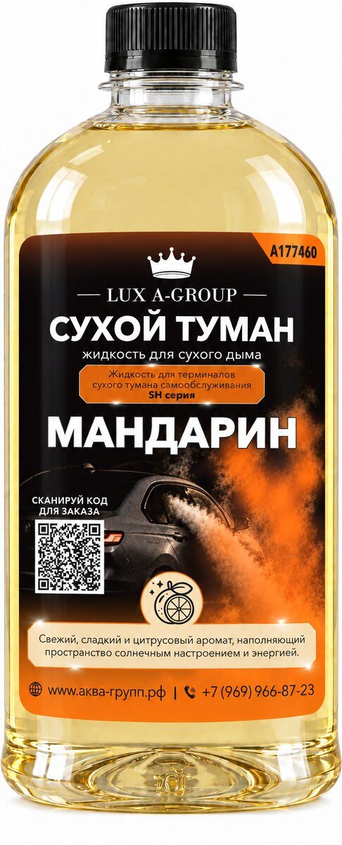 Канистра концентрата «Мандарин» для станции сухого тумана