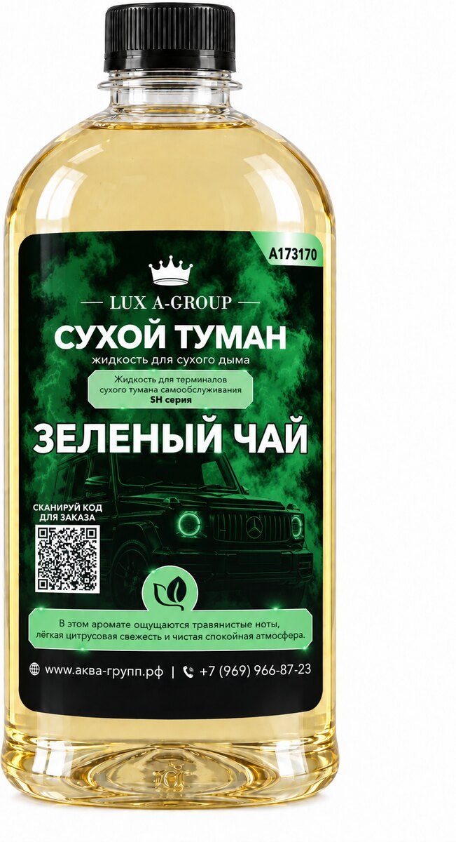 Канистра концентрата «Зелёный чай» для станции сухого тумана