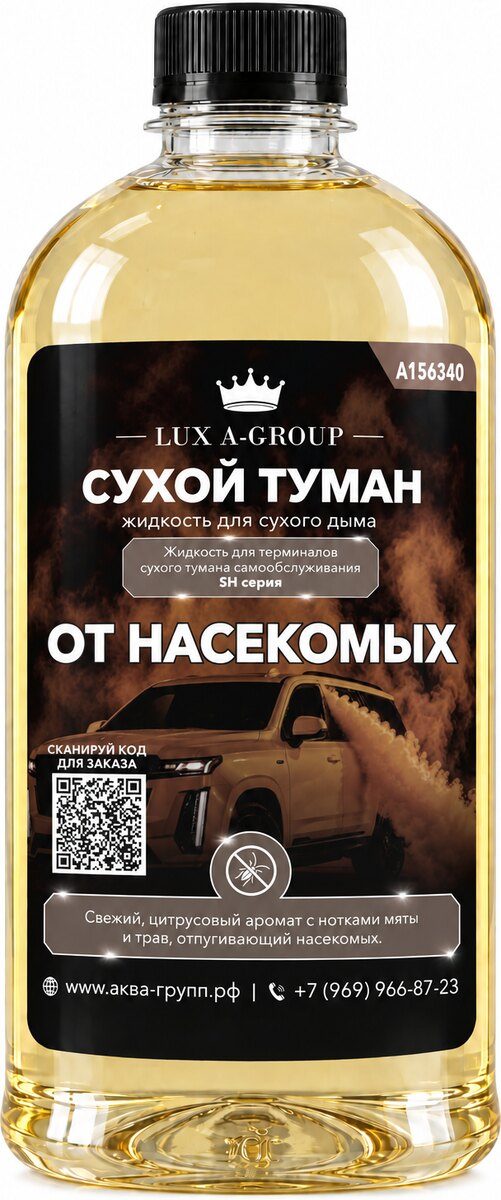 Аромат «От насекомых»