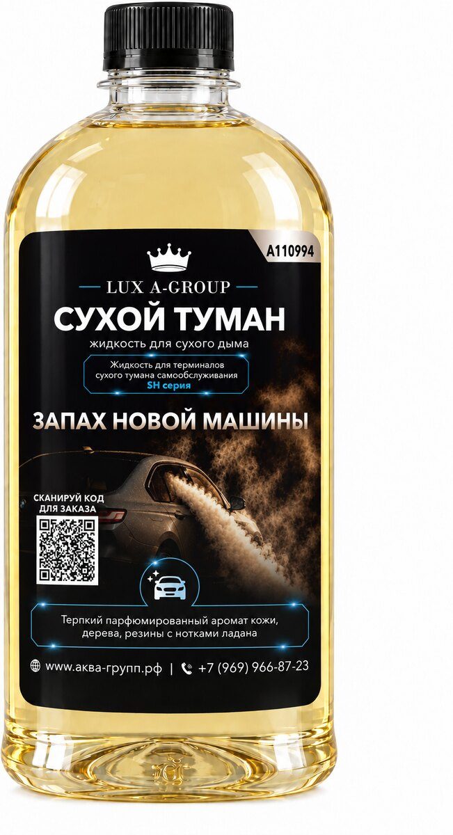 Канистра концентрата «Новый авто» для станции сухого тумана