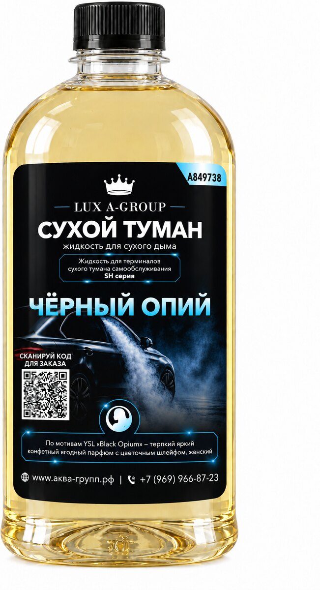 Аромат «Чёрный опий»