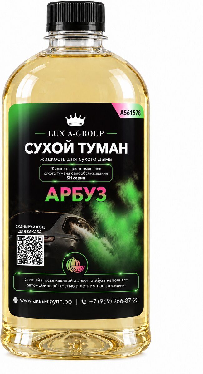 Канистра концентрата «Арбуз» для станции сухого тумана