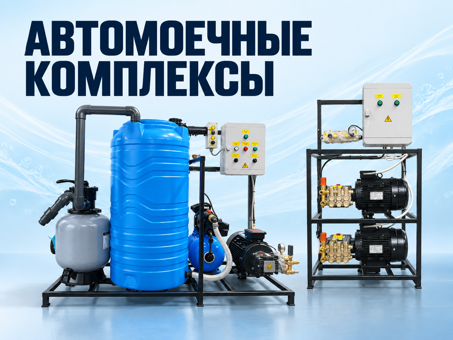 Раздел каталога «Автомоечные комплексы»