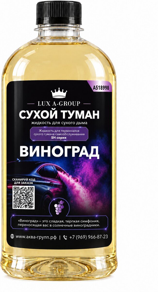 Канистра концентрата «Виноград» для станции сухого тумана