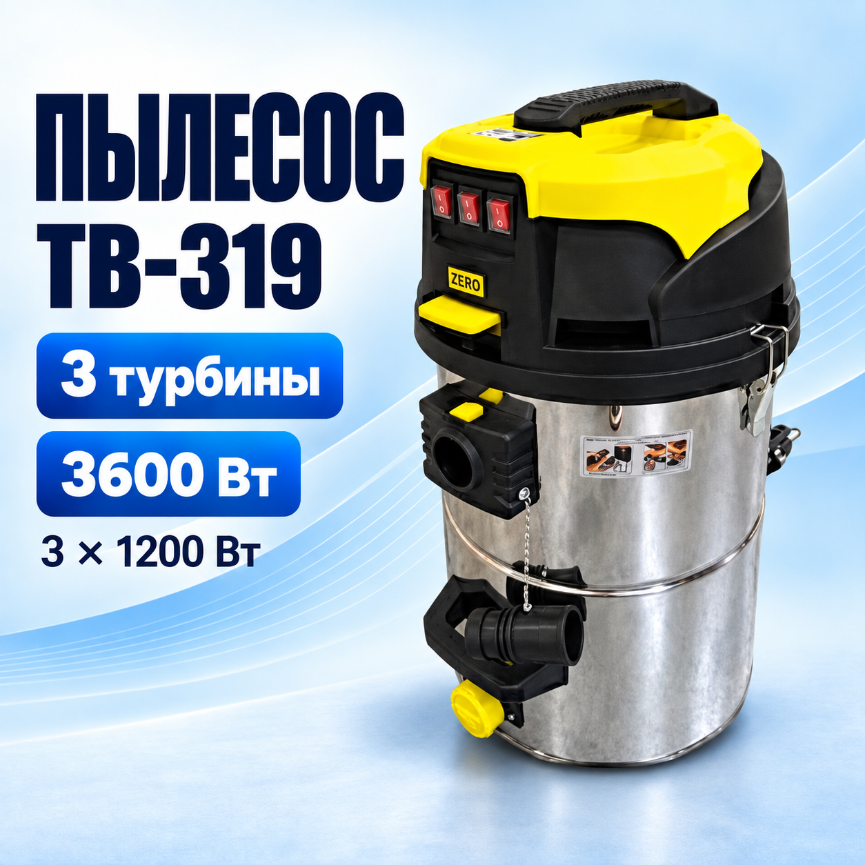 Пылесос TB-319 для моек самообслуживания, бак 60 л