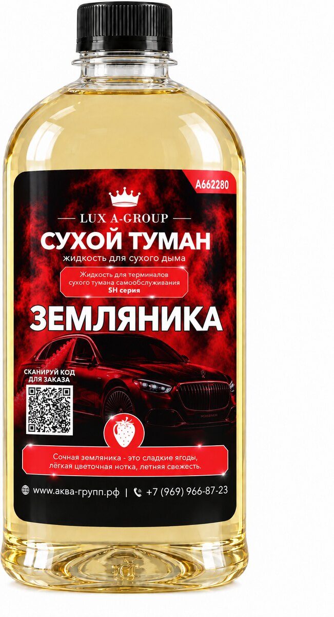 Канистра концентрата «Земляника» для станции сухого тумана