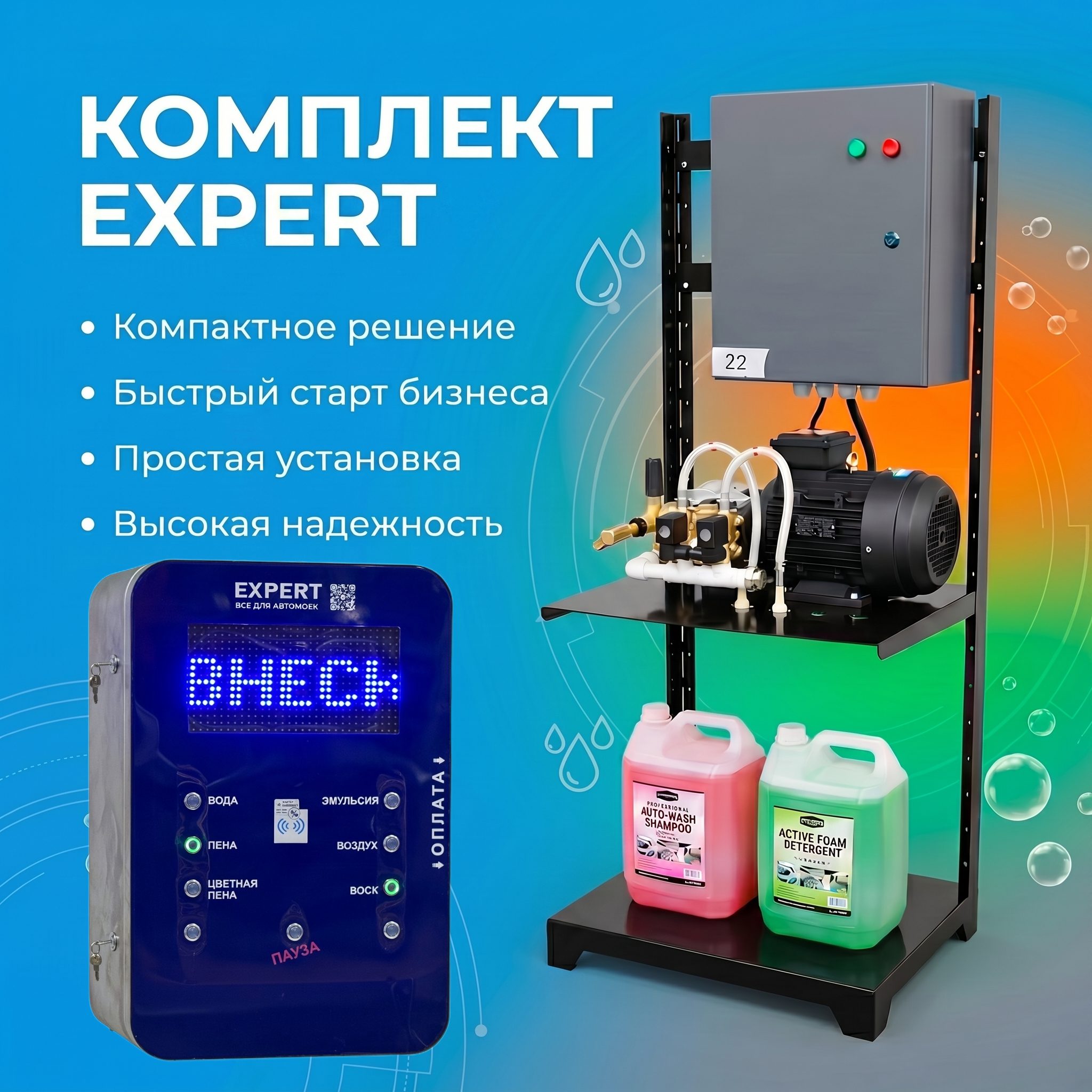 Оборудование AQUA MOI PROFI — Expert_v1