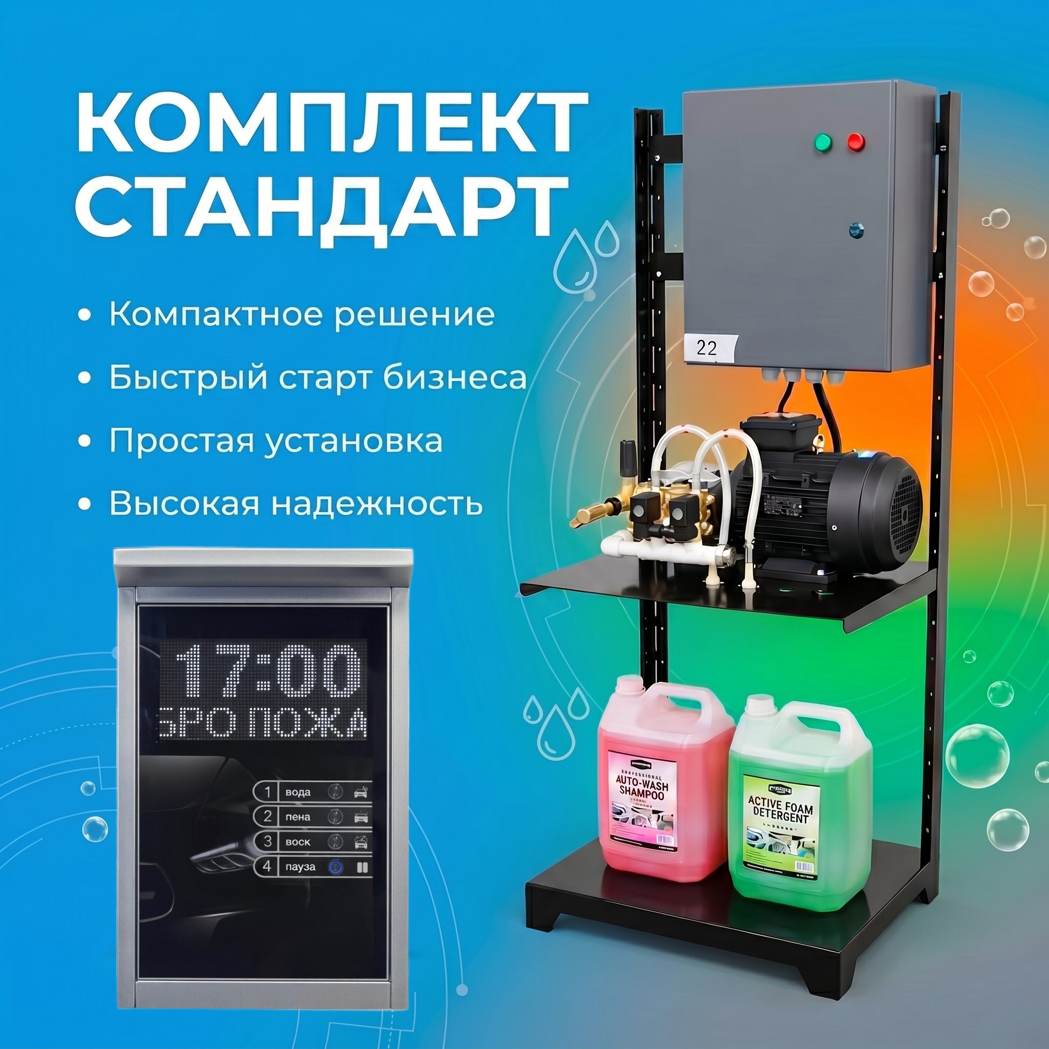 Оборудование AQUA MOI PROFI — Standart_v1