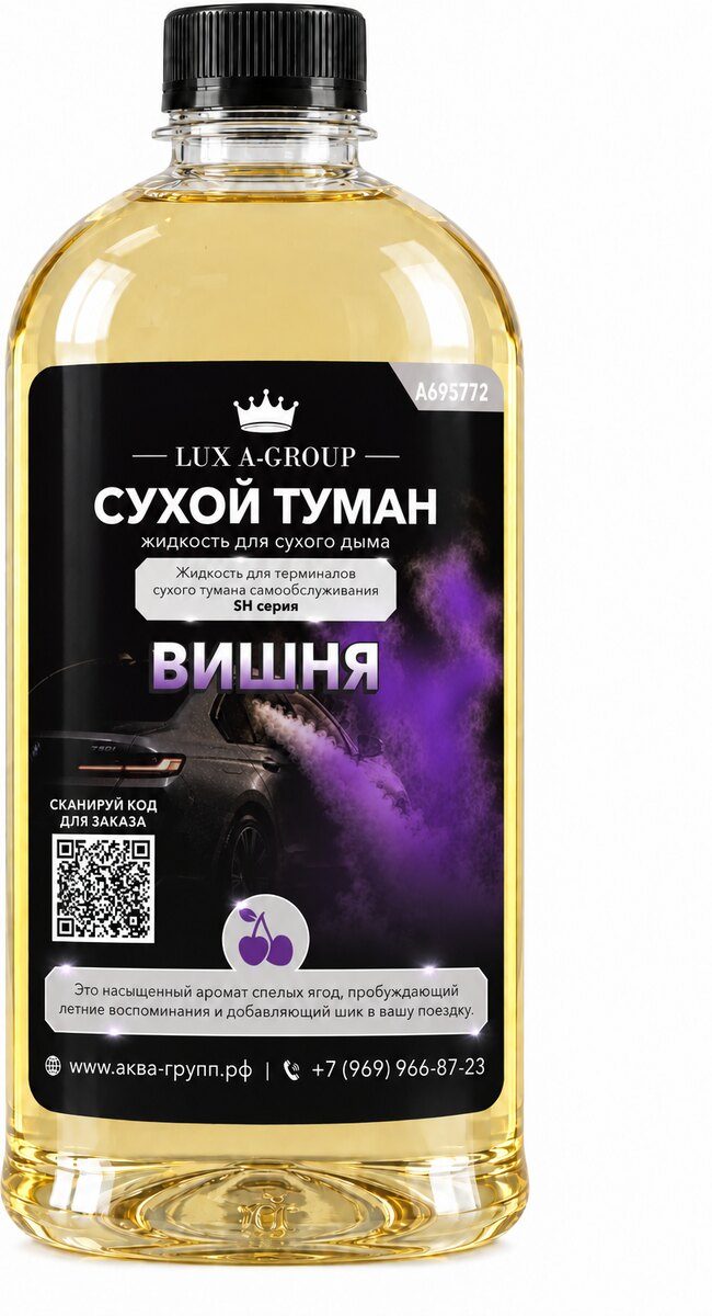 Канистра концентрата «Вишня» для станции сухого тумана
