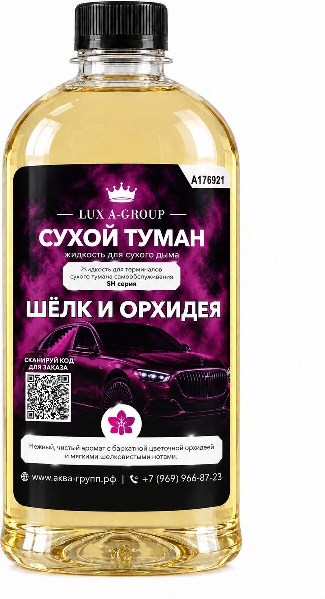 Аромат «Шёлк и орхидея»