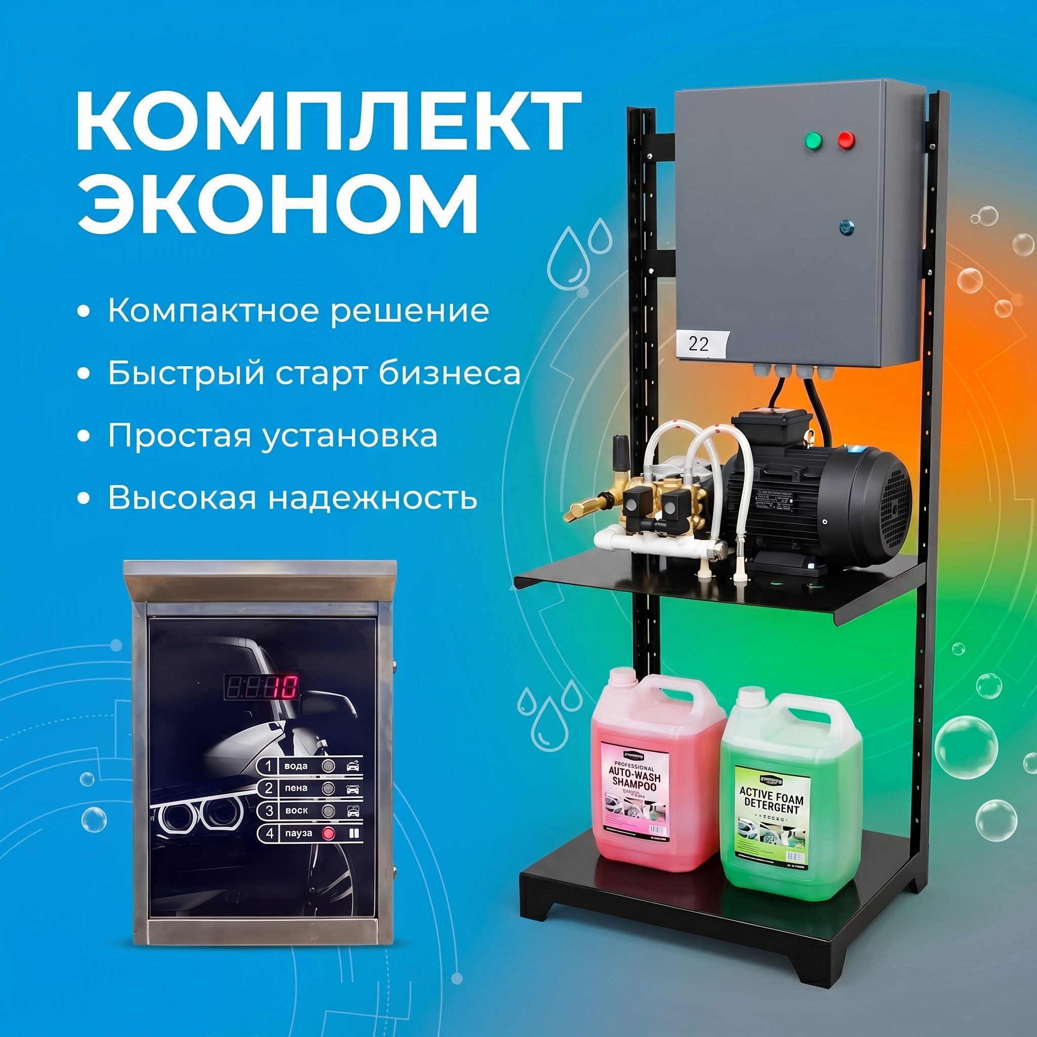 Оборудование AQUA MOI PROFI — Ekonom_v1