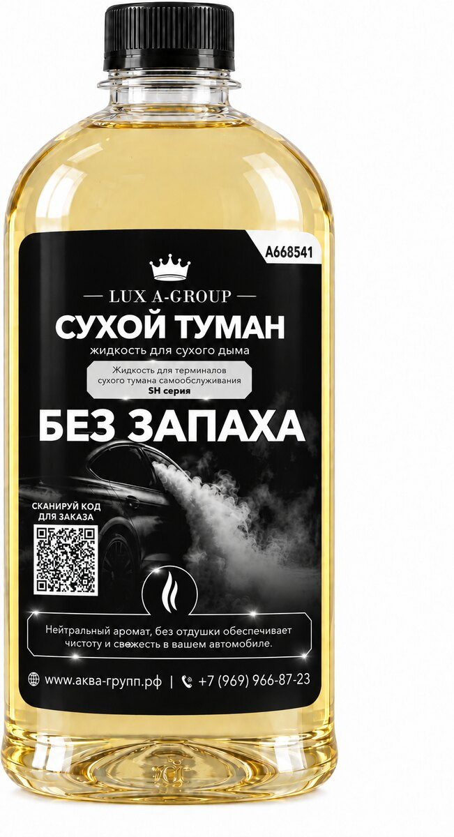 Канистра концентрата «Без запаха» для станции сухого тумана