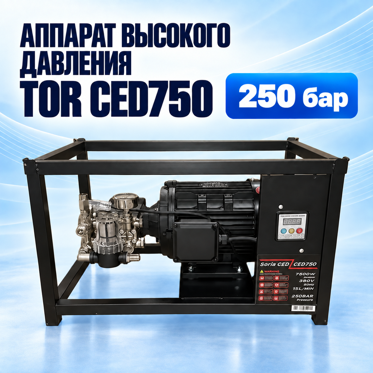 Аппарат высокого давления TOR CED750