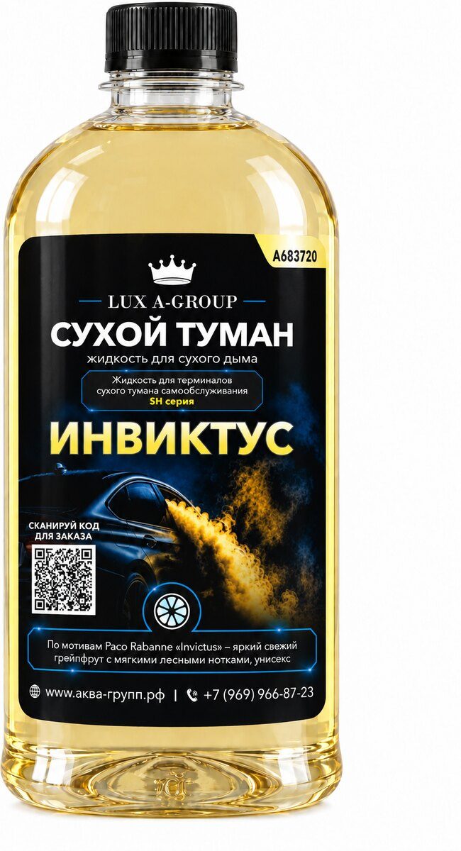 Канистра концентрата «Инвиктус» для станции сухого тумана