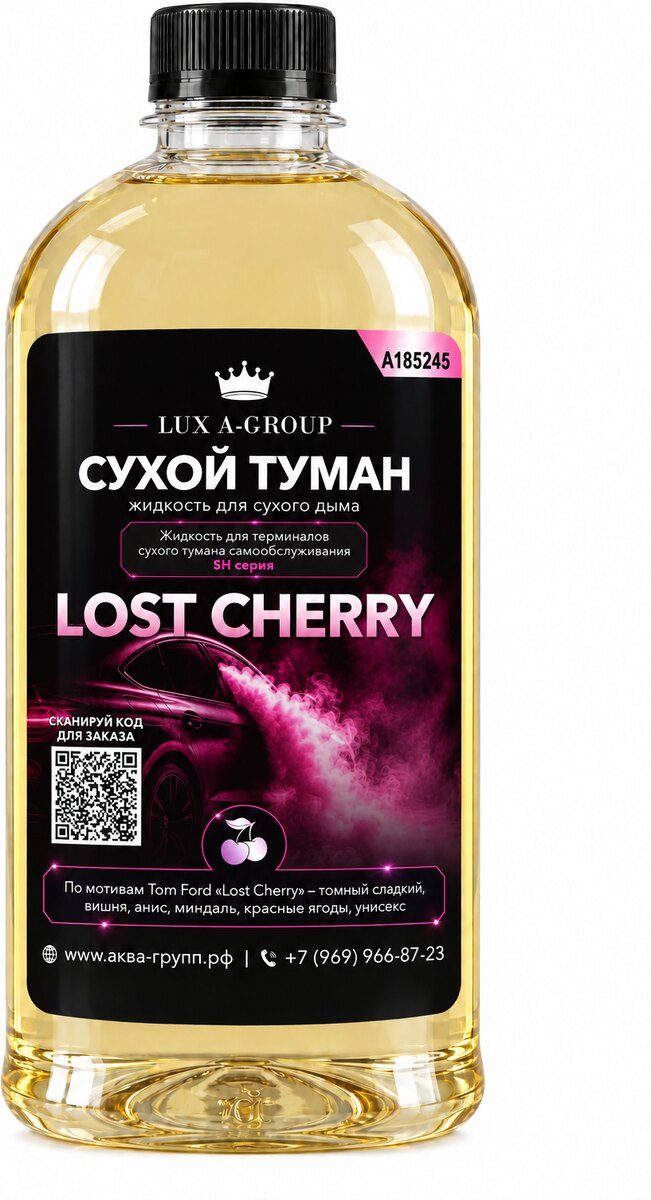 Канистра концентрата «Лост черри» для станции сухого тумана
