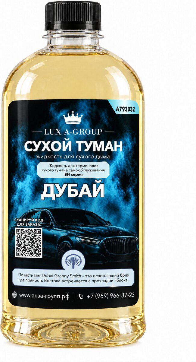 Канистра концентрата «Дубай» для станции сухого тумана