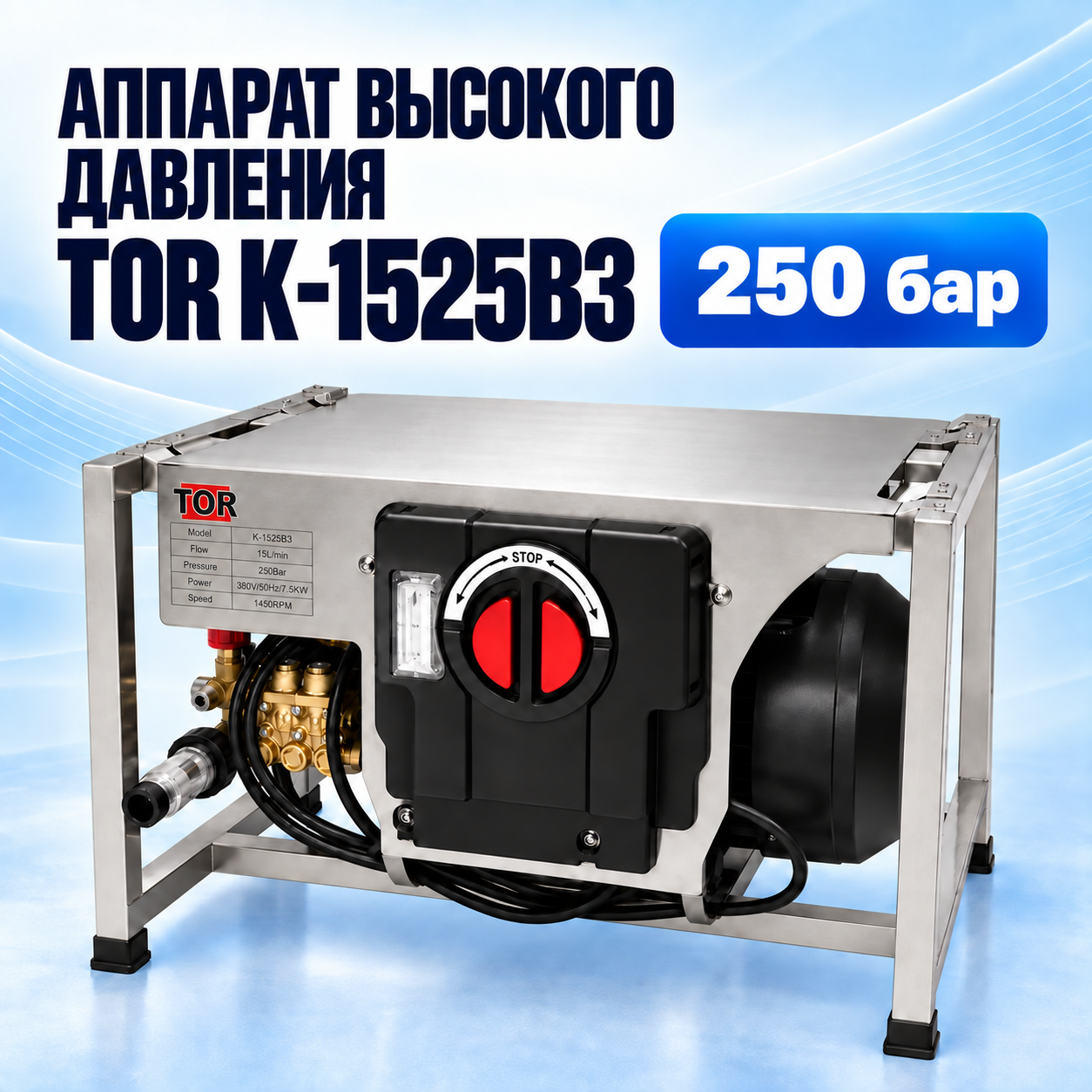 Аппарат высокого давления TOR K-1525B3