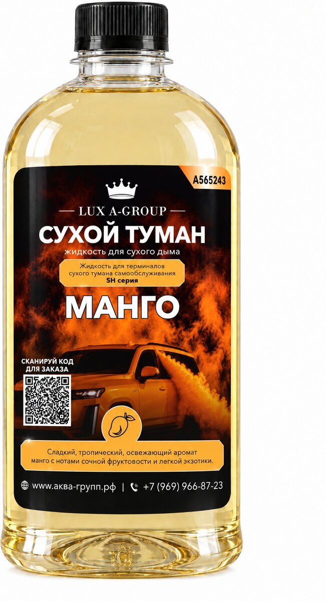 Канистра концентрата «Манго» для станции сухого тумана