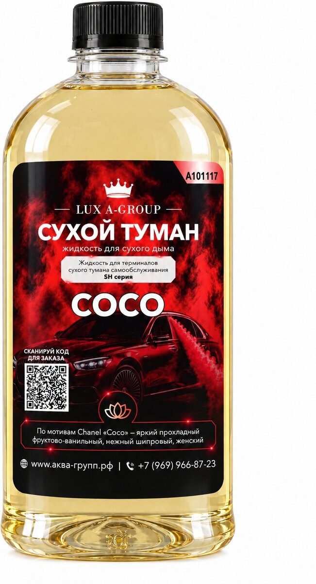 Канистра концентрата «Коко» для станции сухого тумана