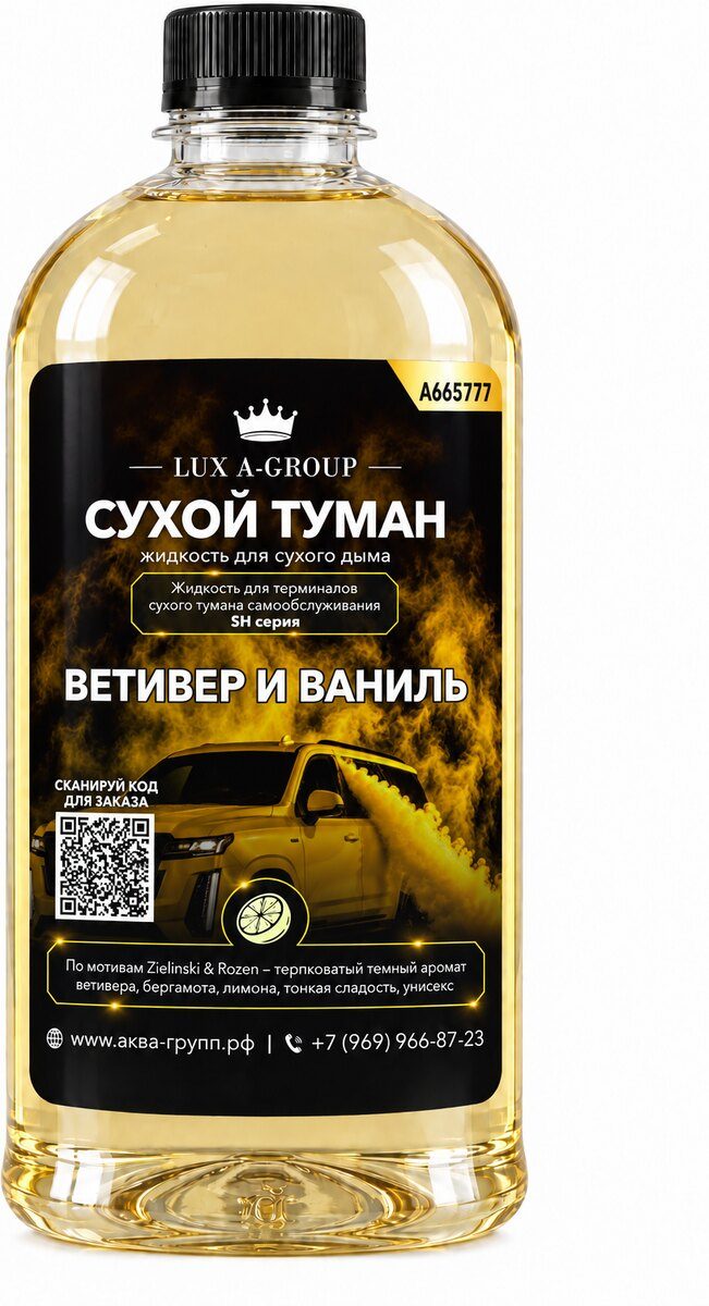 Канистра концентрата «Ветивер и ваниль» для станции сухого тумана