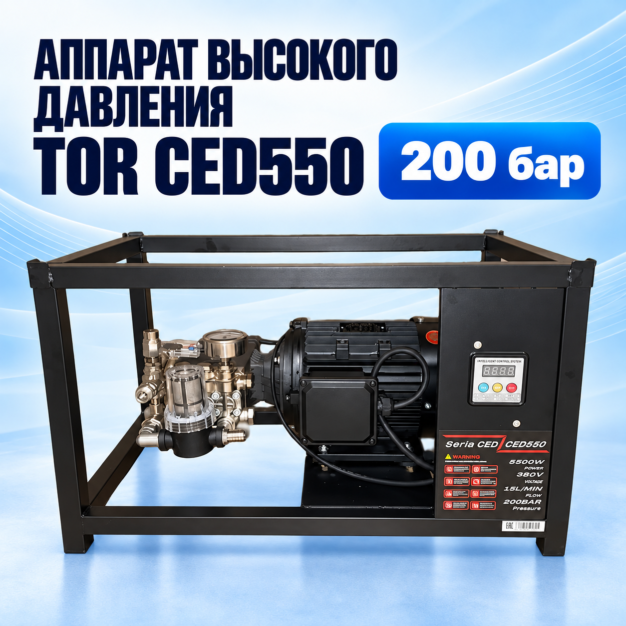 Аппарат высокого давления TOR CED550