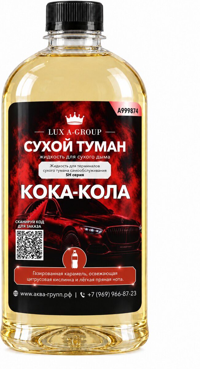 Канистра концентрата «Кока-кола» для станции сухого тумана