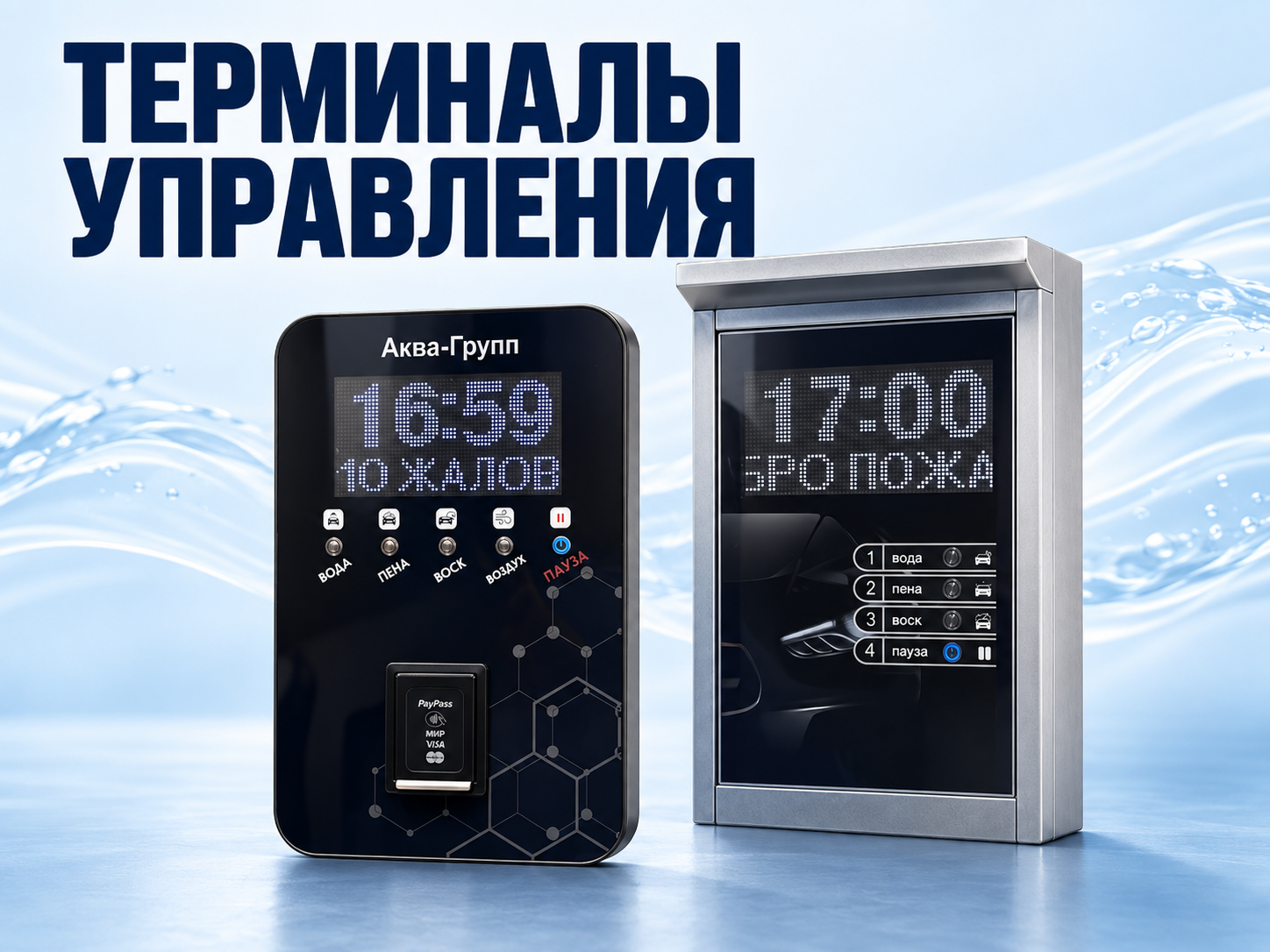 Раздел каталога «Терминалы управления»