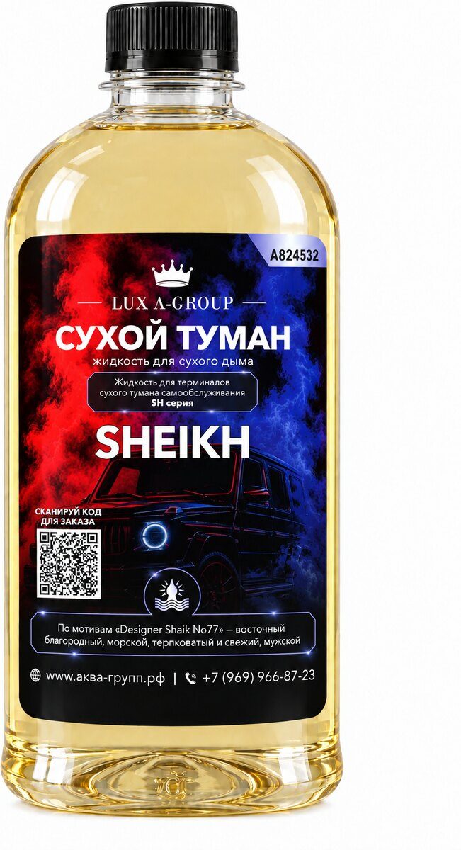 Аромат «Шейх»