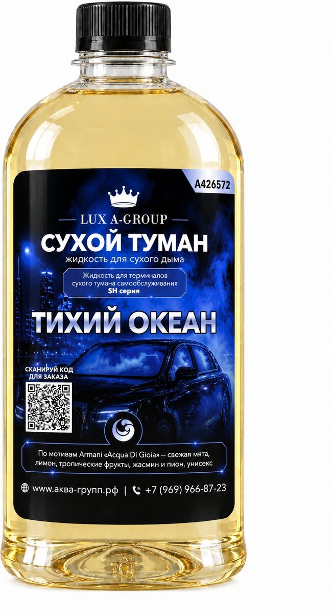 Аромат «Тихий океан»