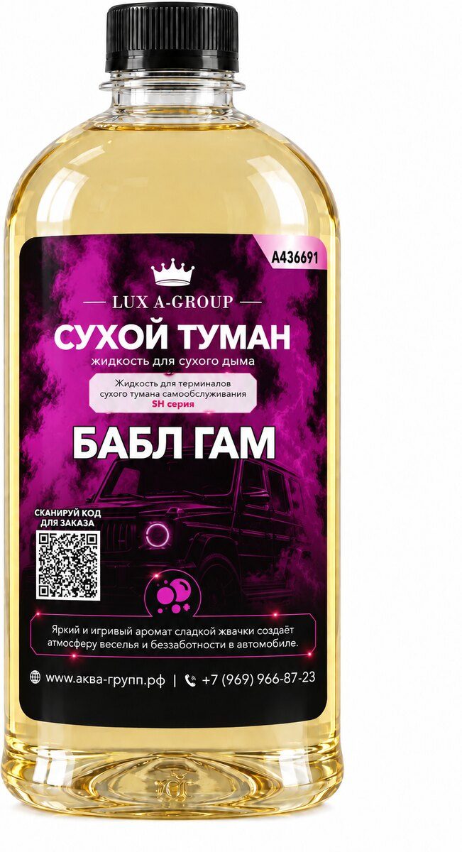 Канистра концентрата «Бабл гам» для станции сухого тумана