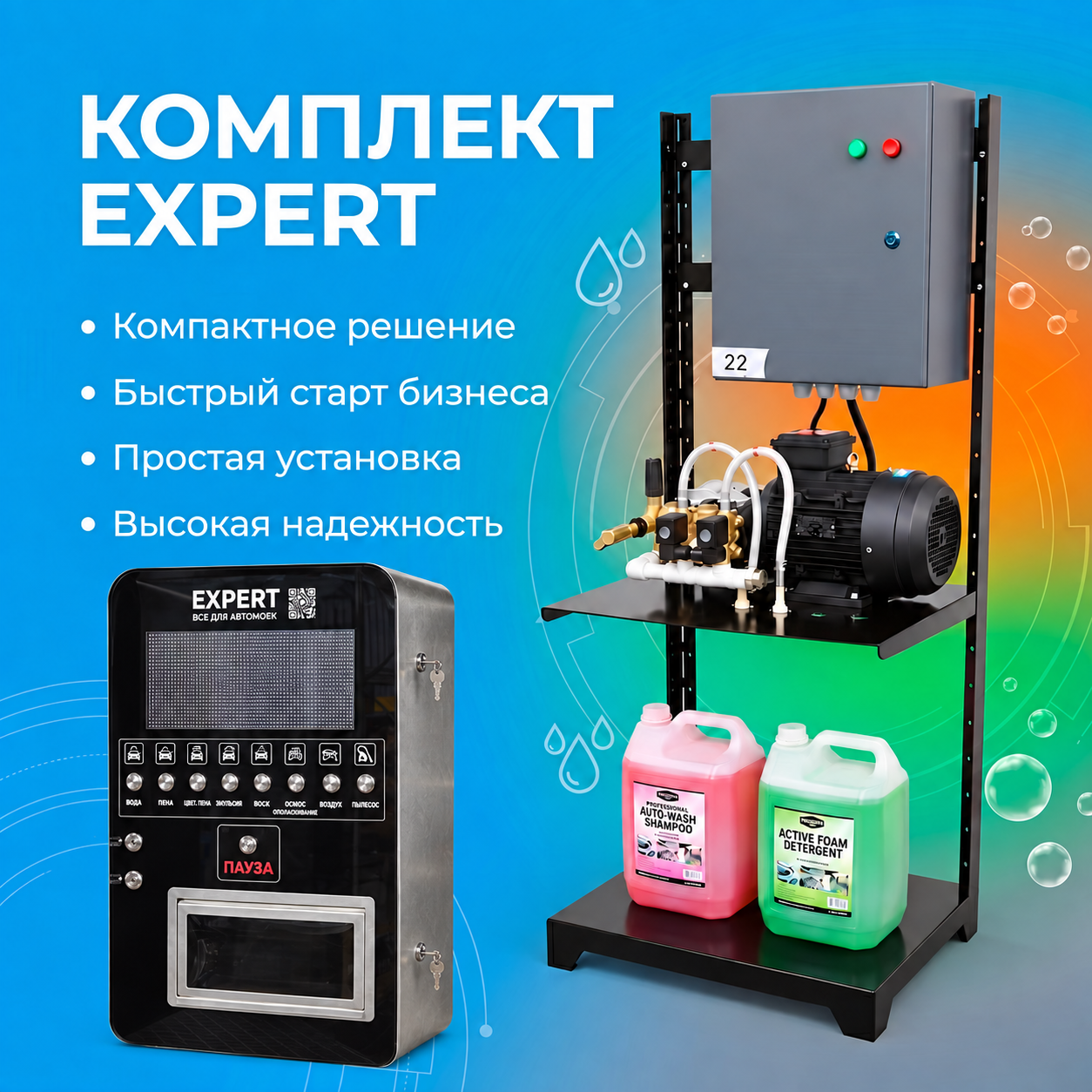 Комплект «Expert» на 8 программ