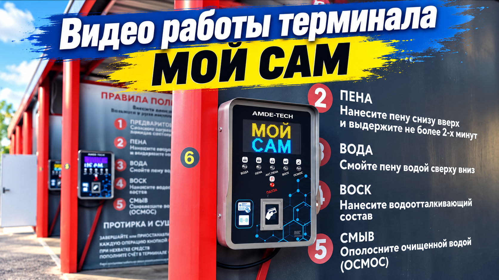 Открытая мойка на 6 постов